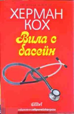 Вила с басейн