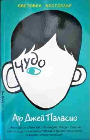 Чудо Чудо