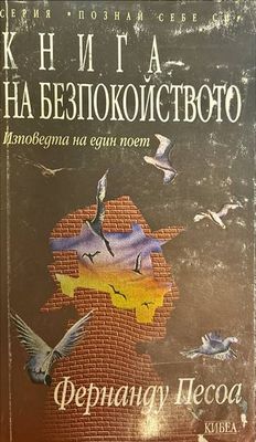 Книга на безпокойството