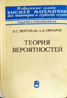 Теория вероятностей