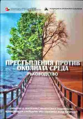 Престъпления против околната среда