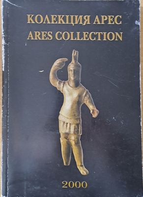Колекция Арес / Ares Collection