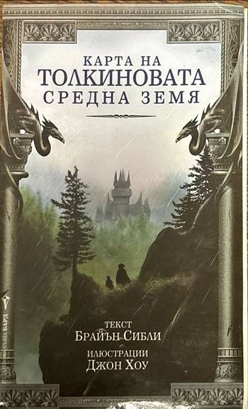 Карта на Толкиновата Средна земя