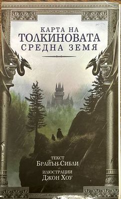 Карта на Толкиновата Средна земя