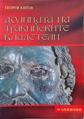 Долината на тракийските владетели