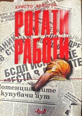 Рогати работи