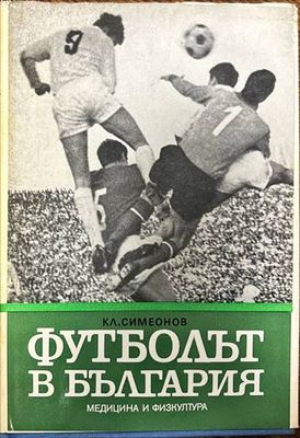 Футболът в България