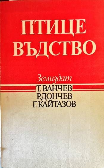 Птицевъдство Птицевъдство