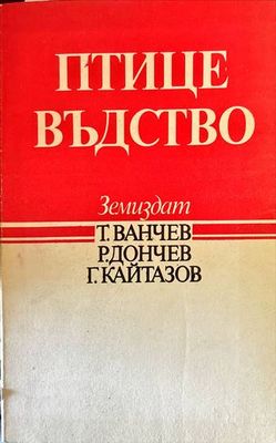 Птицевъдство