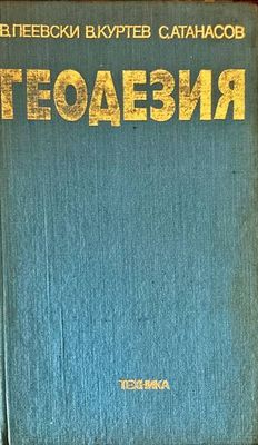 Геодезия