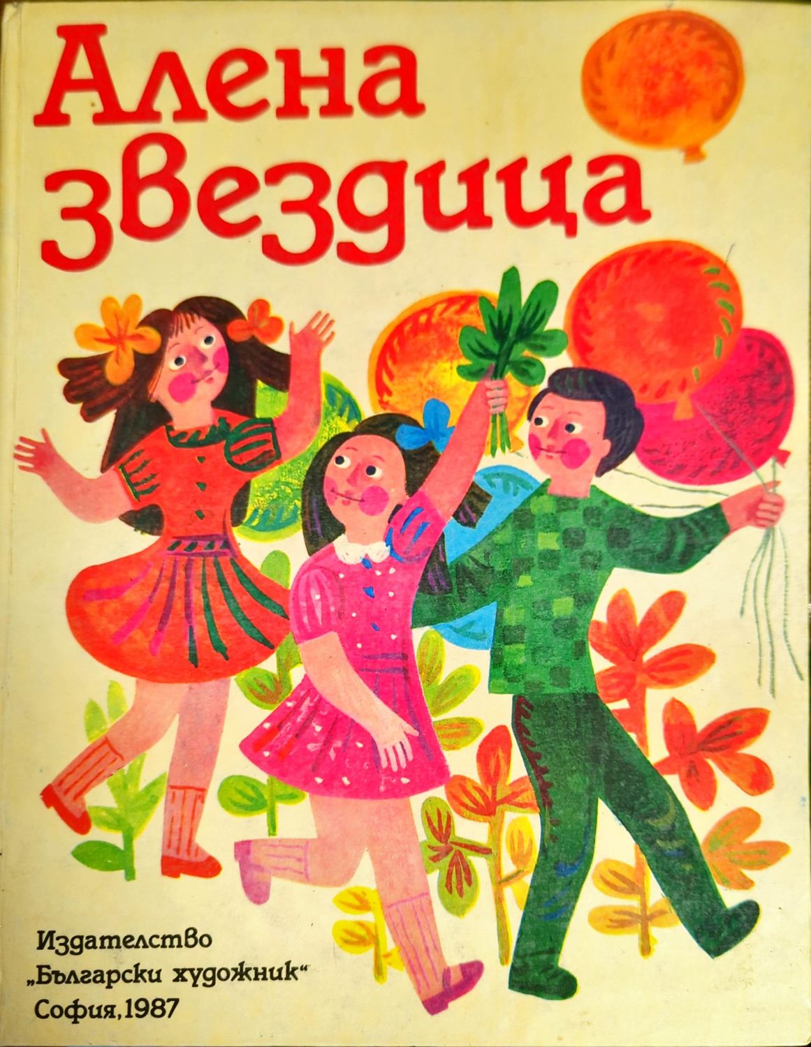 Алена звездица