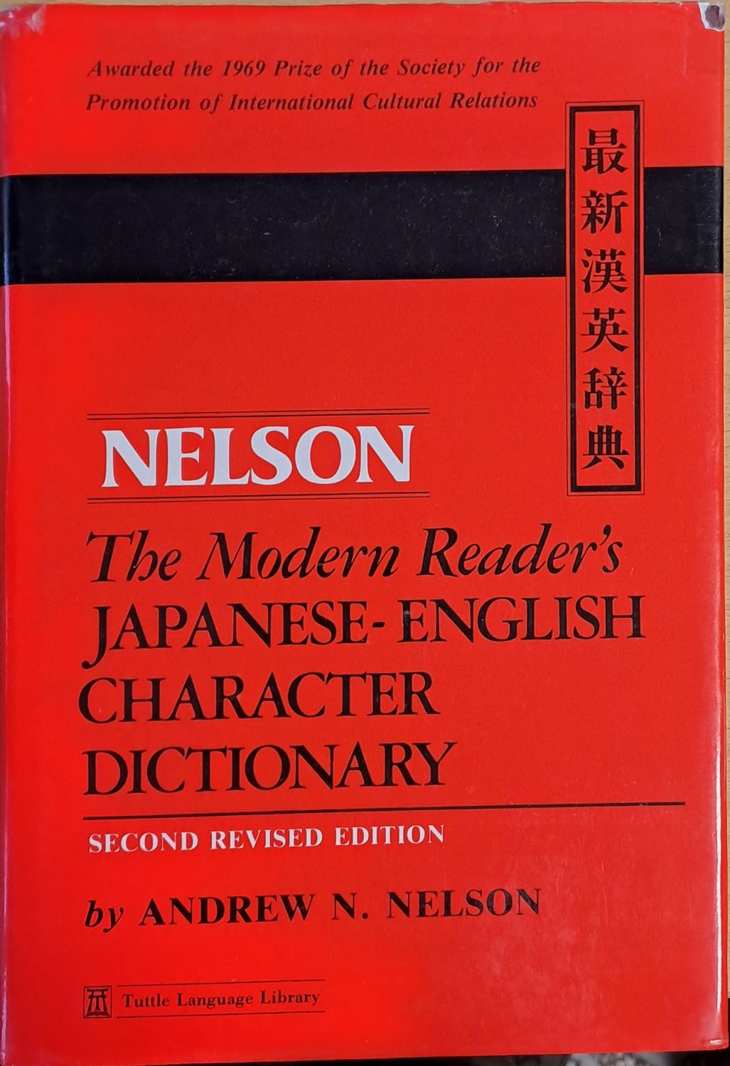 NELSON. The Modern Reader's Japanese-English Character Dictionary NELSON. The Modern Reader's Japanese-English Character Dictionary