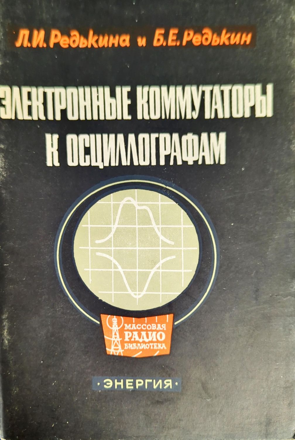 Электронные коммутаторы к осциллографам