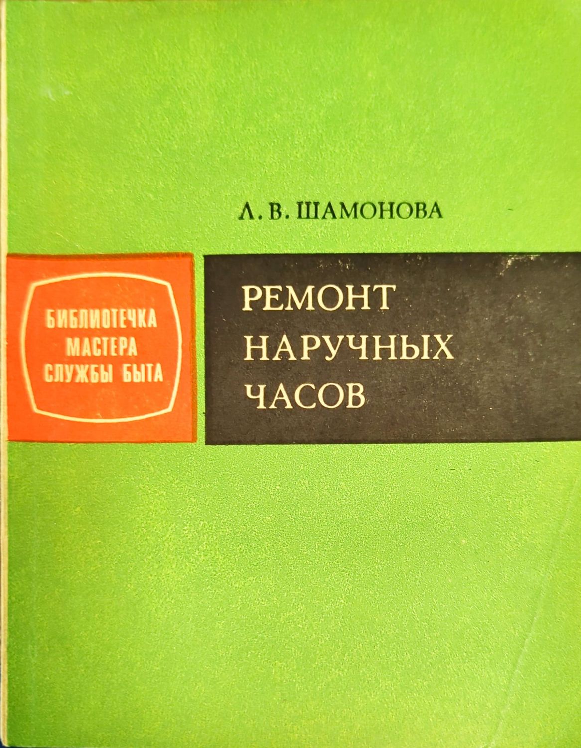 Ремонт наричных часов