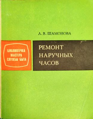 Ремонт наричных часов