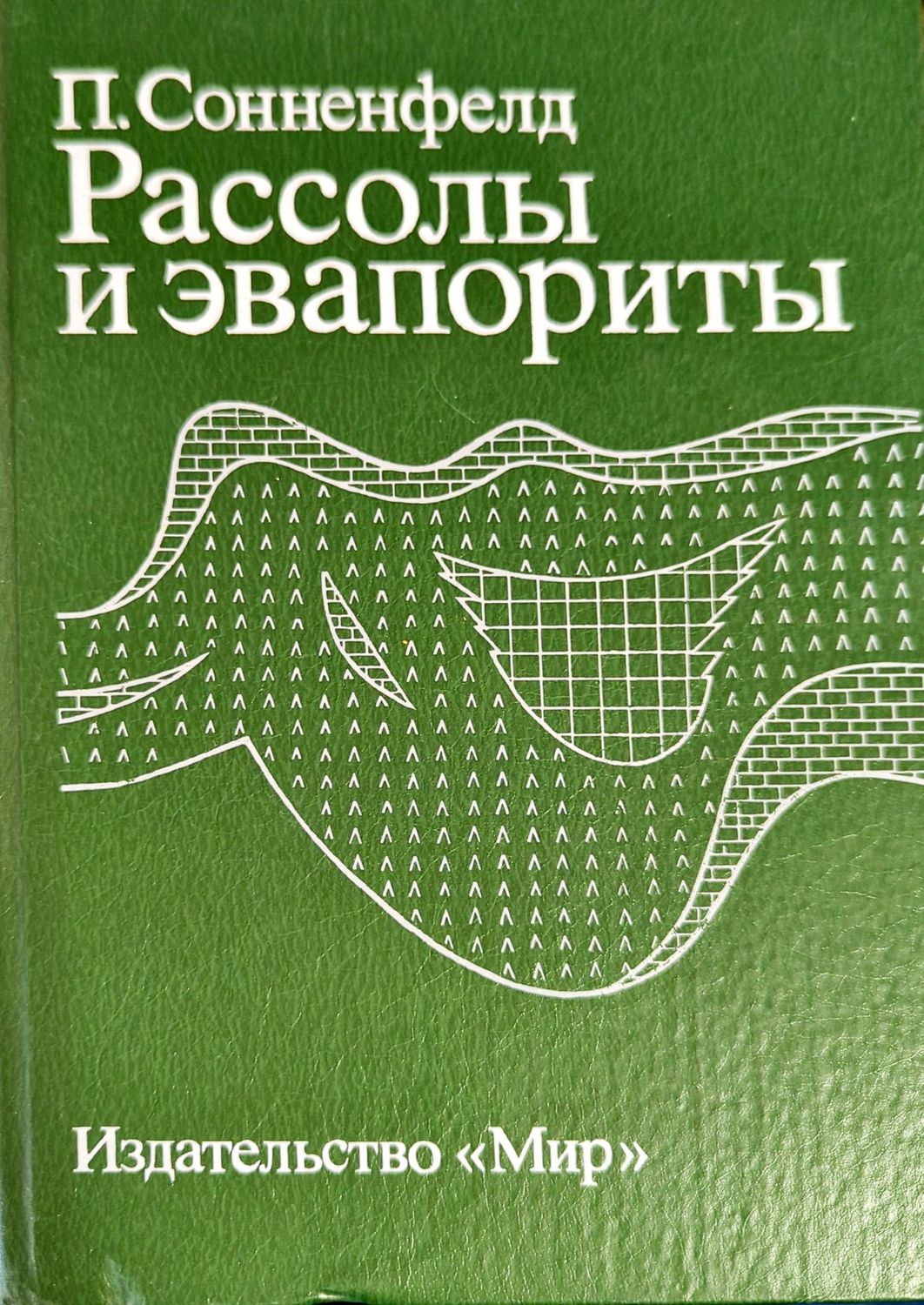 Рассолы и эвапориты