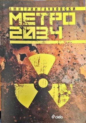 Матро 2034 Матро 2034