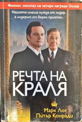 Речта на краля