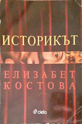 Историкът