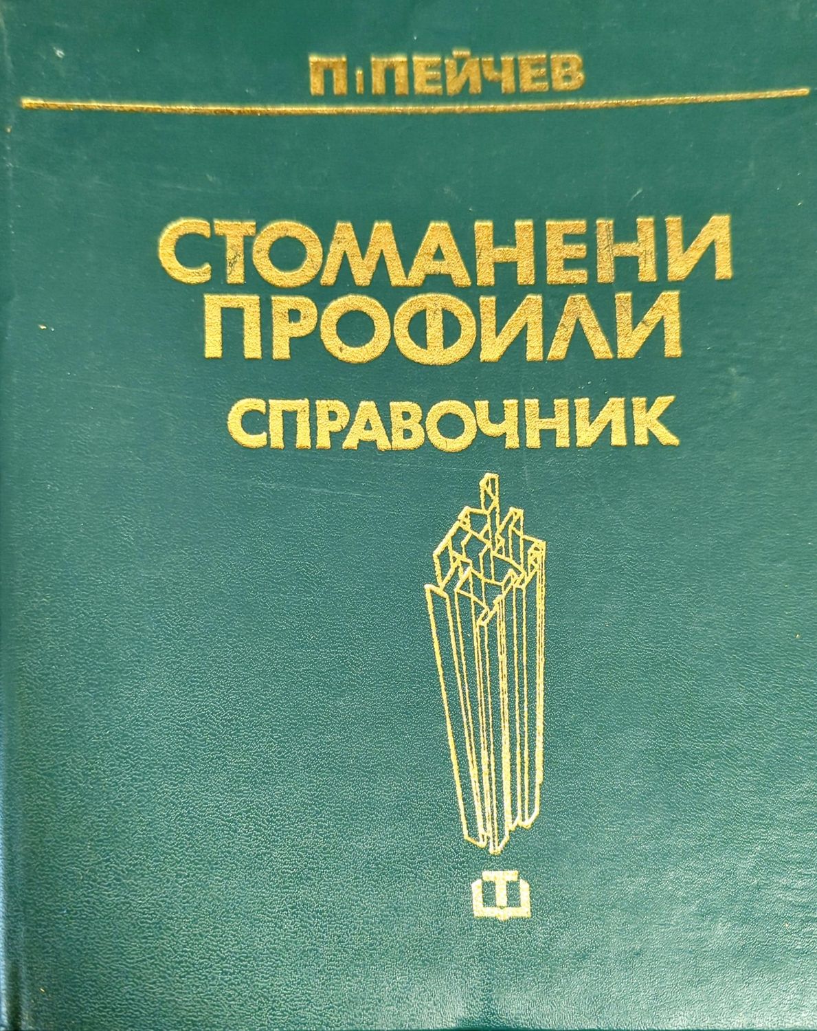 Стоманени профили