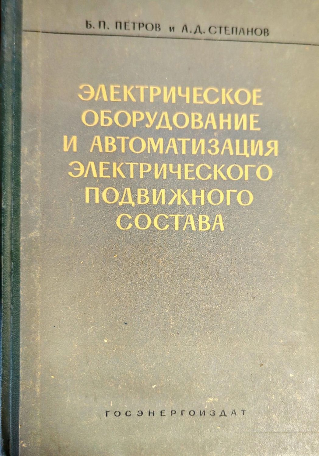 Электрическое оборудование и автоматизация электрического подвижного состава