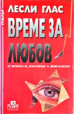 Време за любов Време за любов