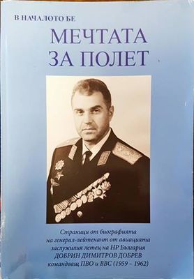 В началото бе мечтата за полет