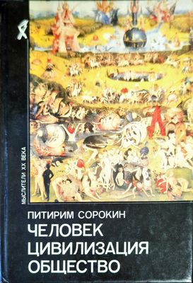 Человек, цивилизация, общество Человек, цивилизация, общество