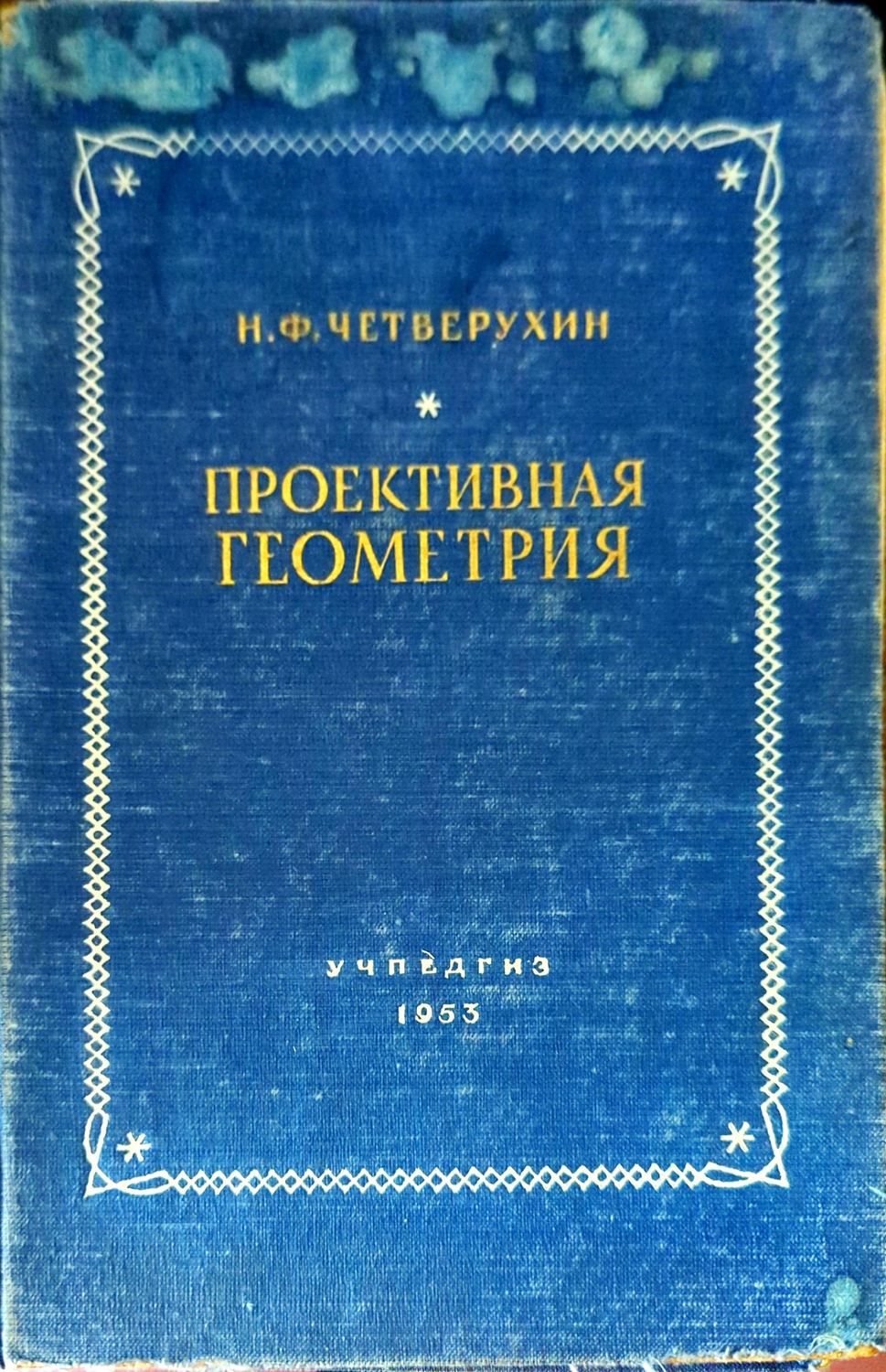 Проективная геометрия