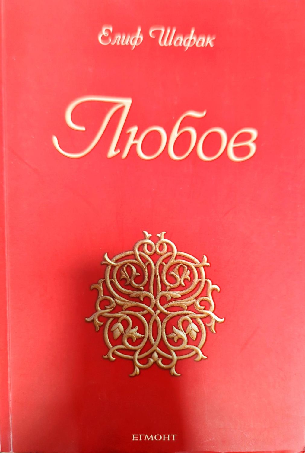 Любов Любов