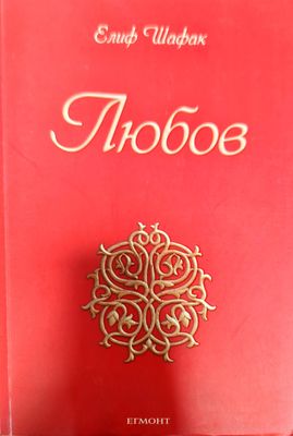 Любов Любов