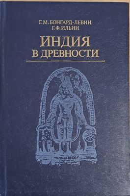 Индия в древности