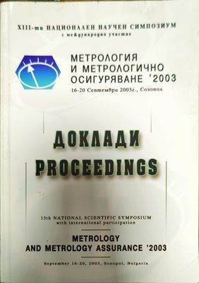 Метрология и метрологично осигуряване &#39;2003