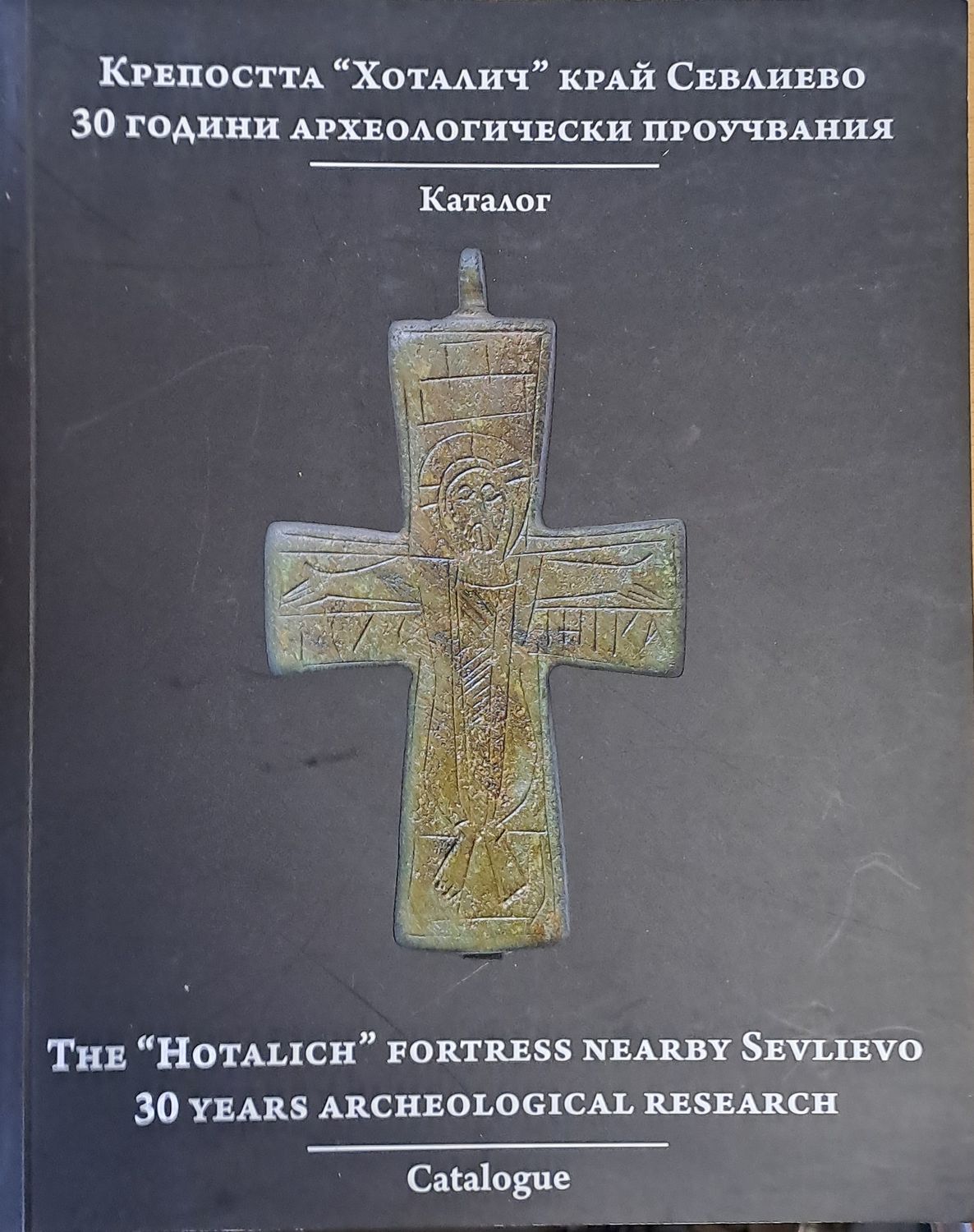 Крепостта &quot;Хоталич&quot; край Севлиево. 30 години археологически проучвания. Каталог