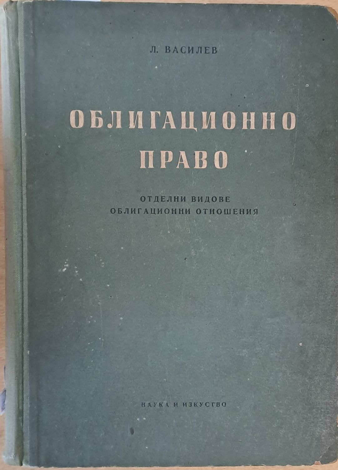 Облигационно право