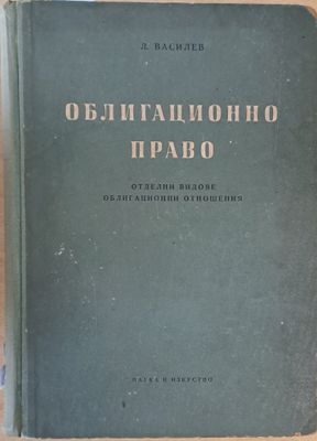 Облигационно право