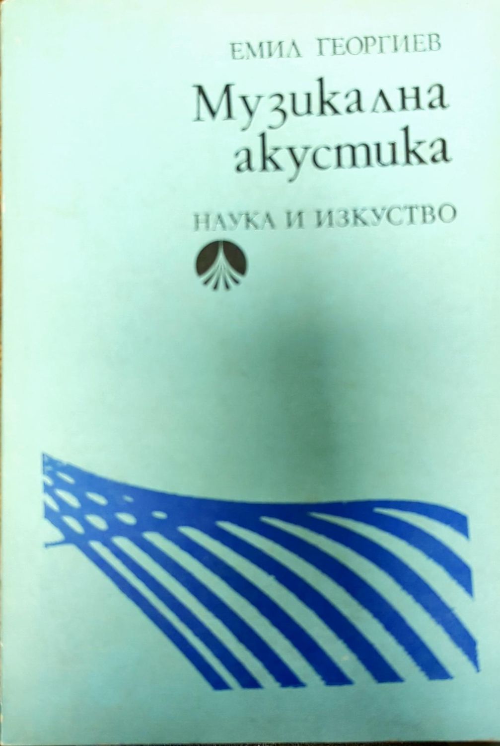 Музикална акустика