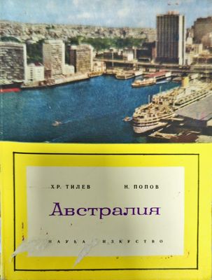 Австралия