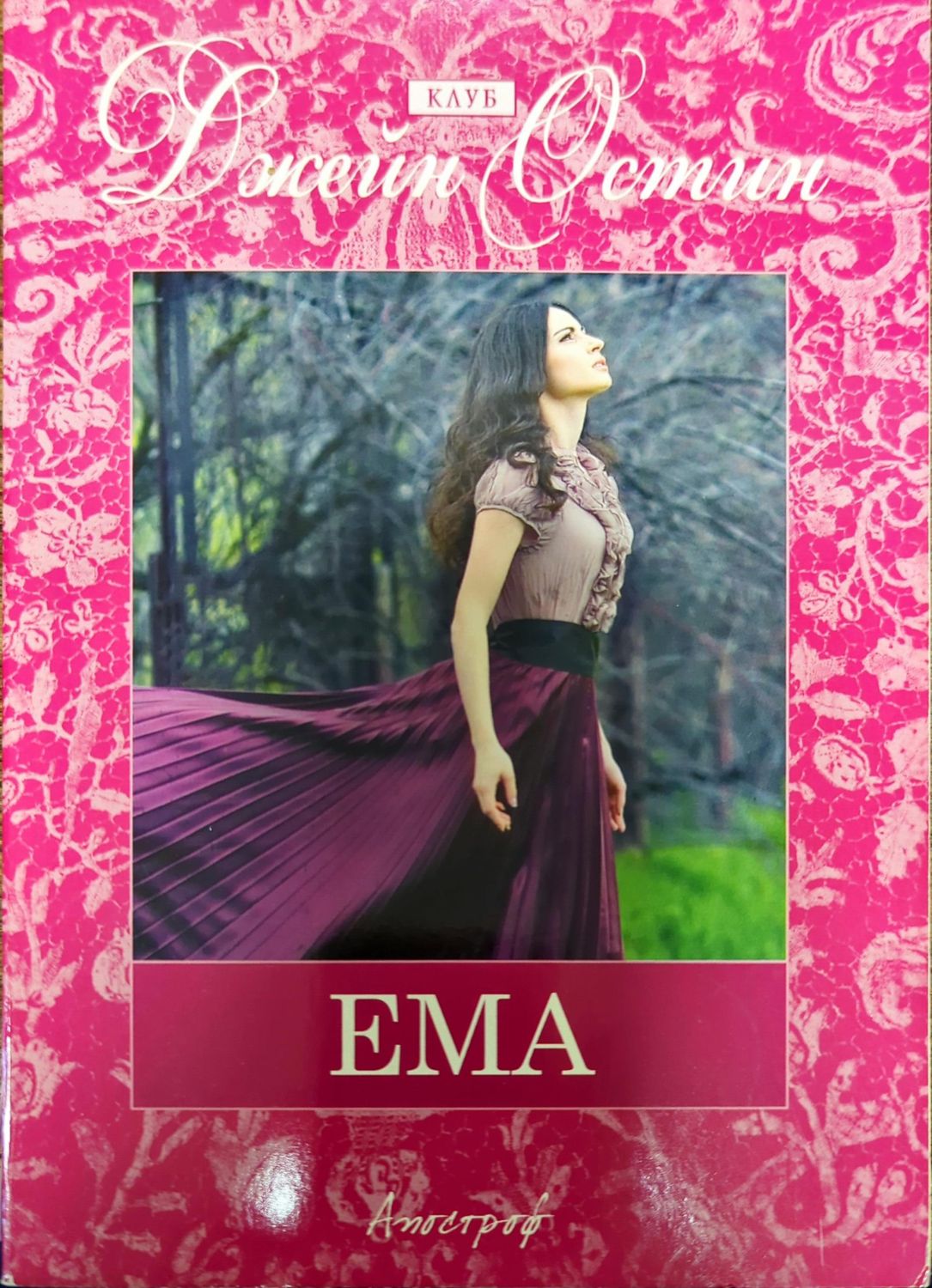 Ема