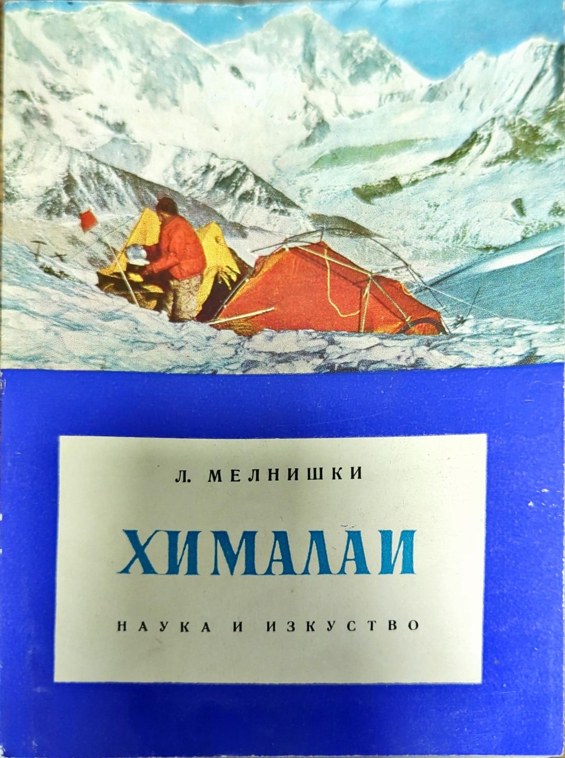 Хималаи