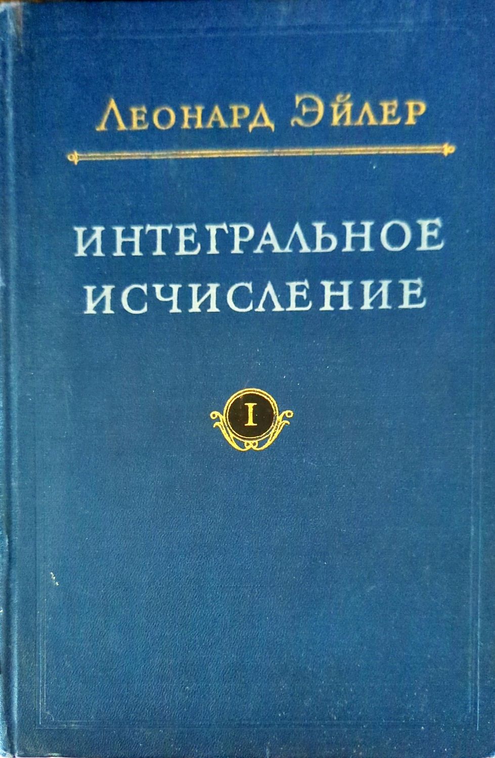 Интегральное исчисление