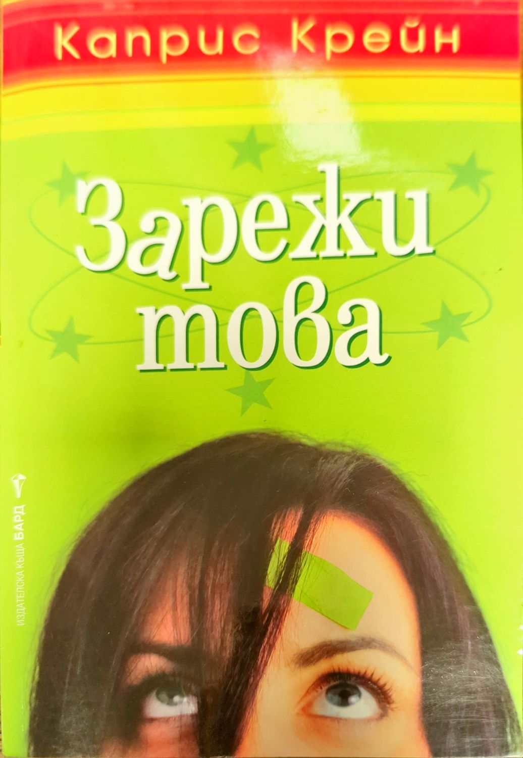 Зарежи това