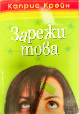 Зарежи това