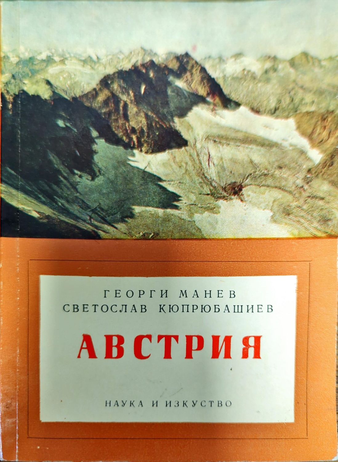 Австрия