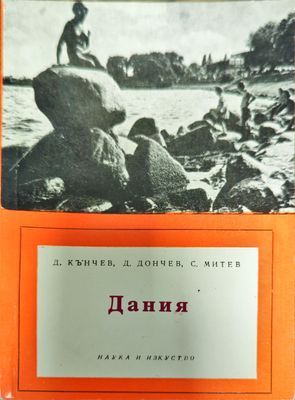Дания