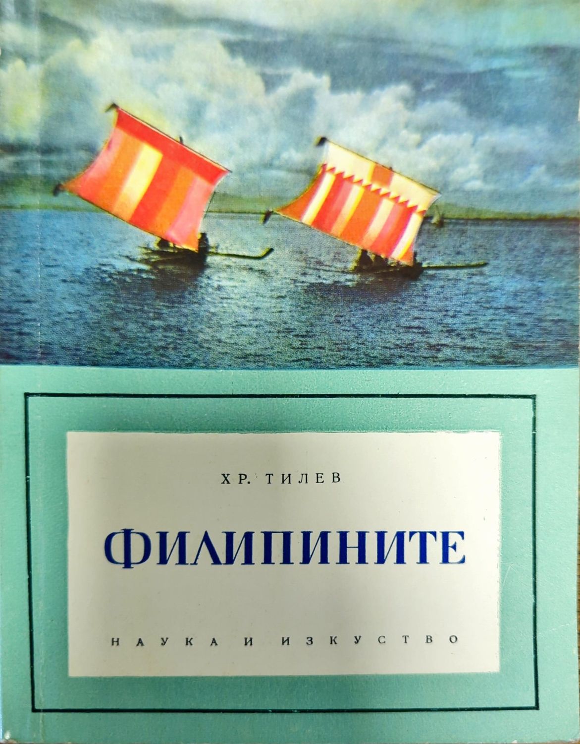 Филипините