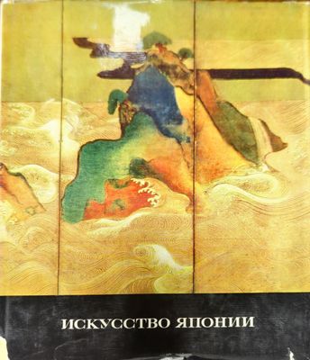 Искусство Японии