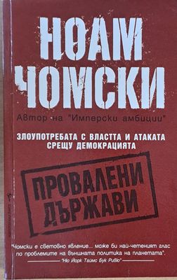 Провалени държави