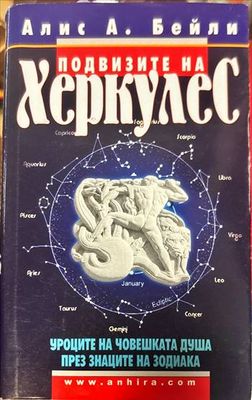 Подвизите на Херкулес