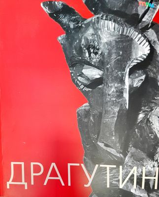 Драгутин